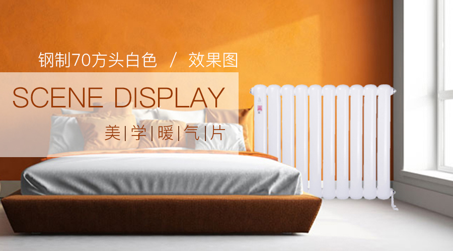 暖氣片,散熱器品牌